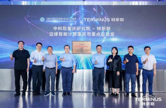 Terminus Group launches Chongqing Edge Computing Laboratory with Chinese Academy of Sciences